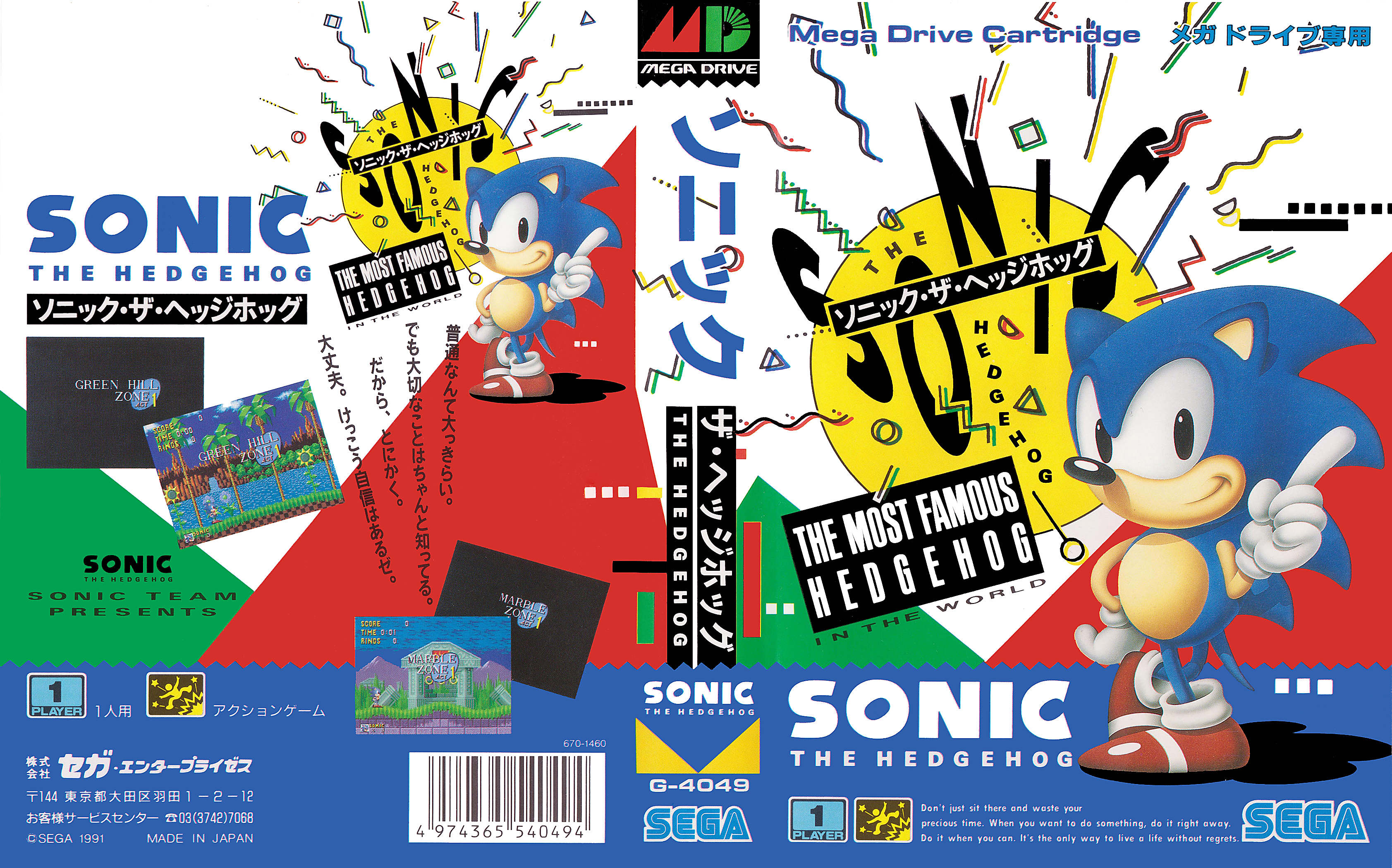 segagenesis_sonicthehedgehog_jp